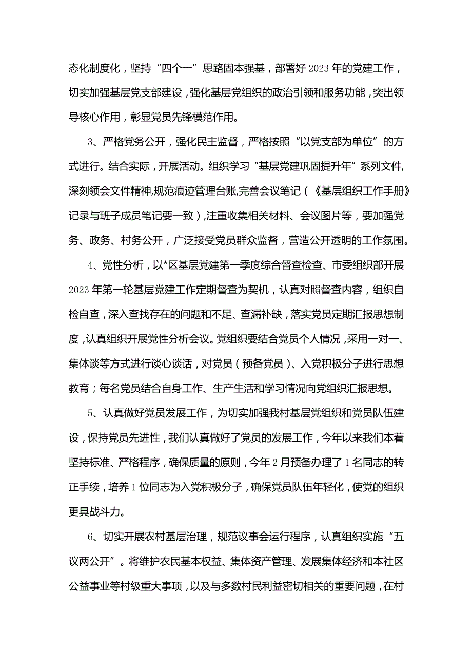 社区2023年一季度党建工作总结.docx_第2页