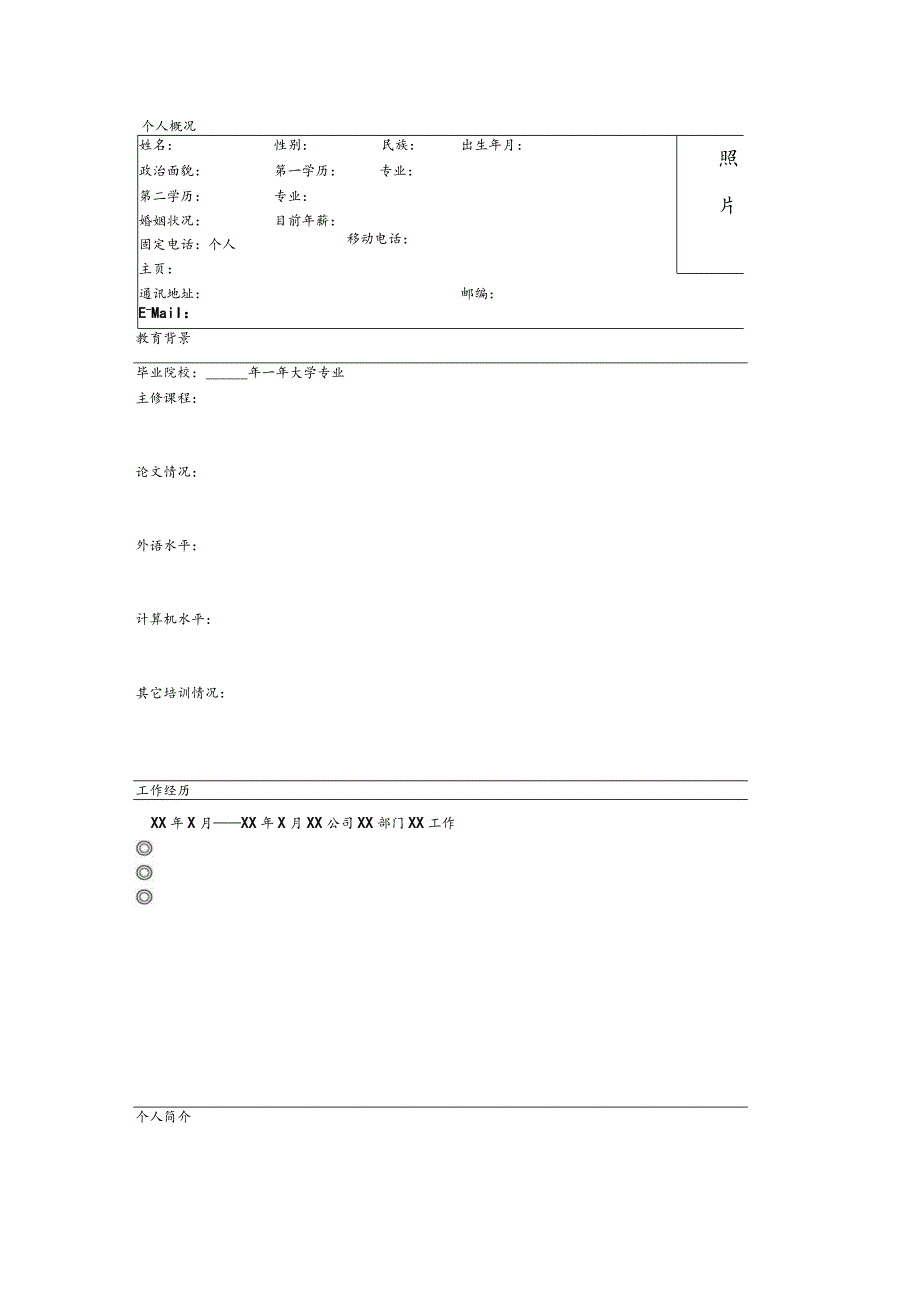 简历模板.docx_第2页
