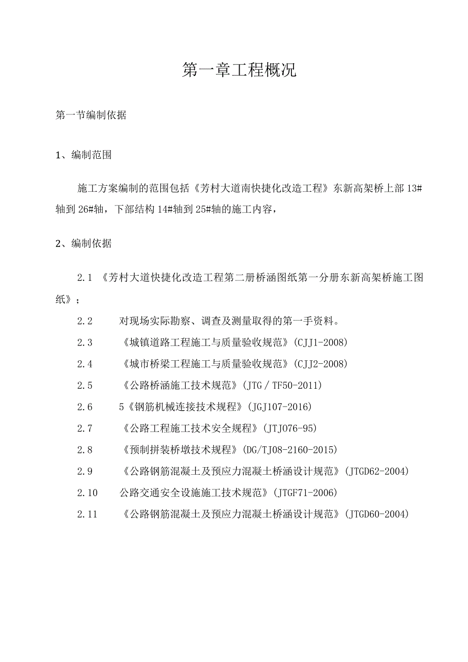 装配式桥梁安装施工方案.docx_第3页