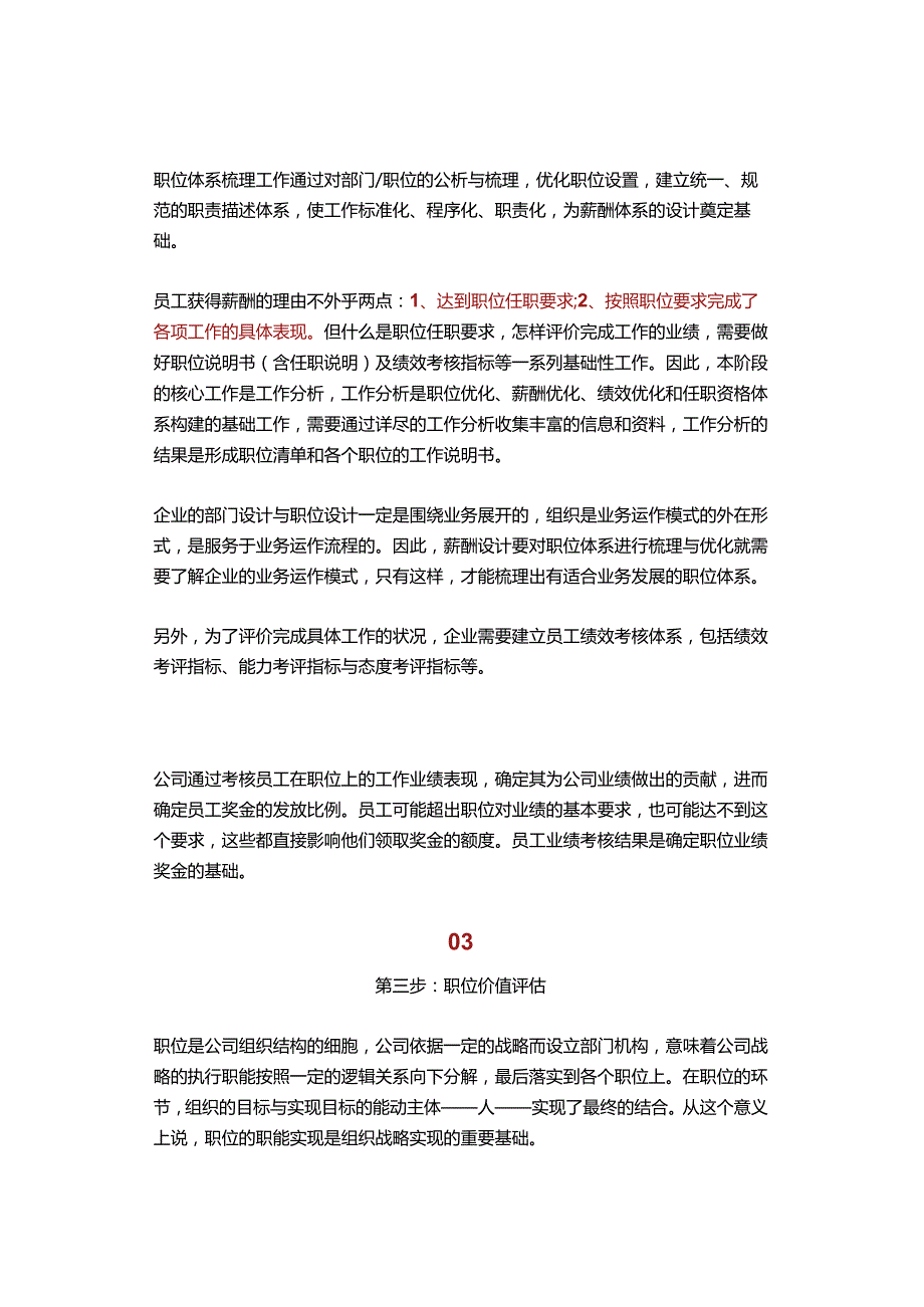 薪酬体系设计实操案例分享？带你了解薪酬设计的8大步骤和17个要点.docx_第2页