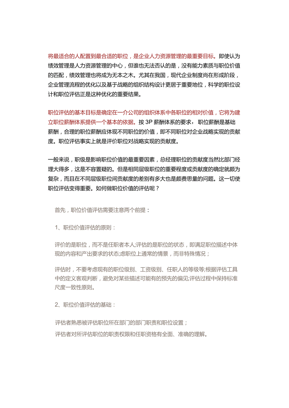 薪酬体系设计实操案例分享？带你了解薪酬设计的8大步骤和17个要点.docx_第3页