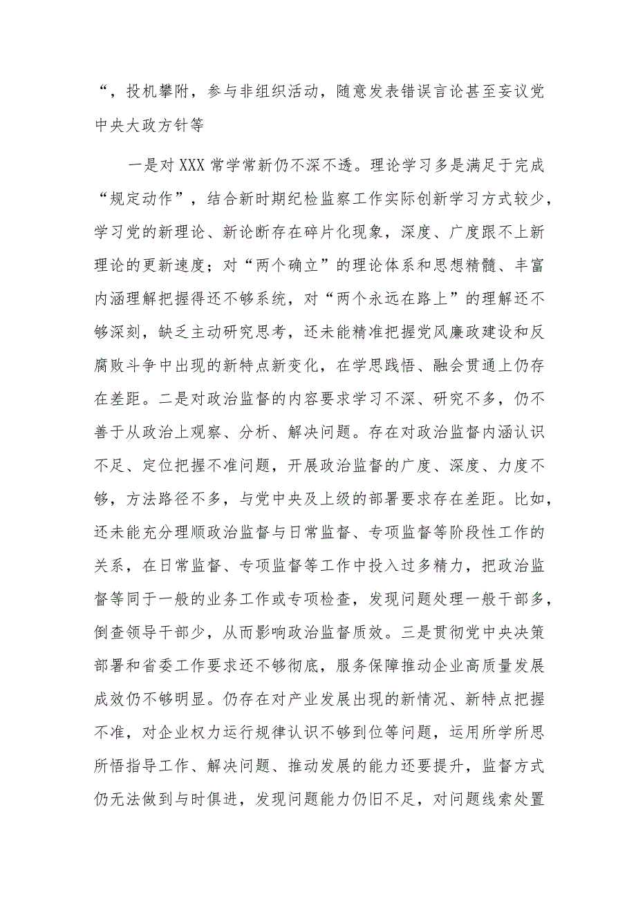 纪检监察干部教育整顿党性分析报告六个方面问题.docx_第3页