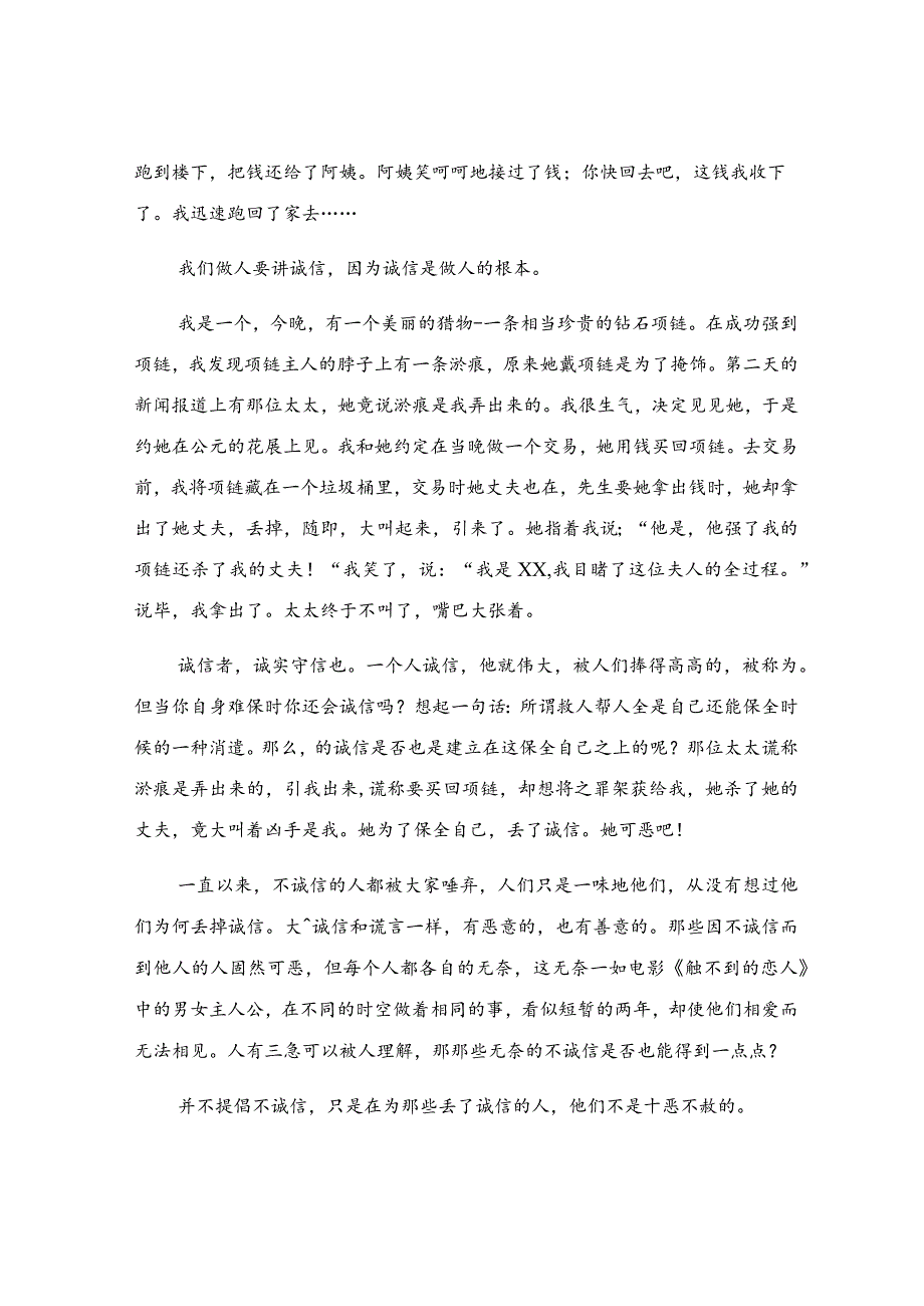 诚信励志主题征文(15篇).docx_第2页