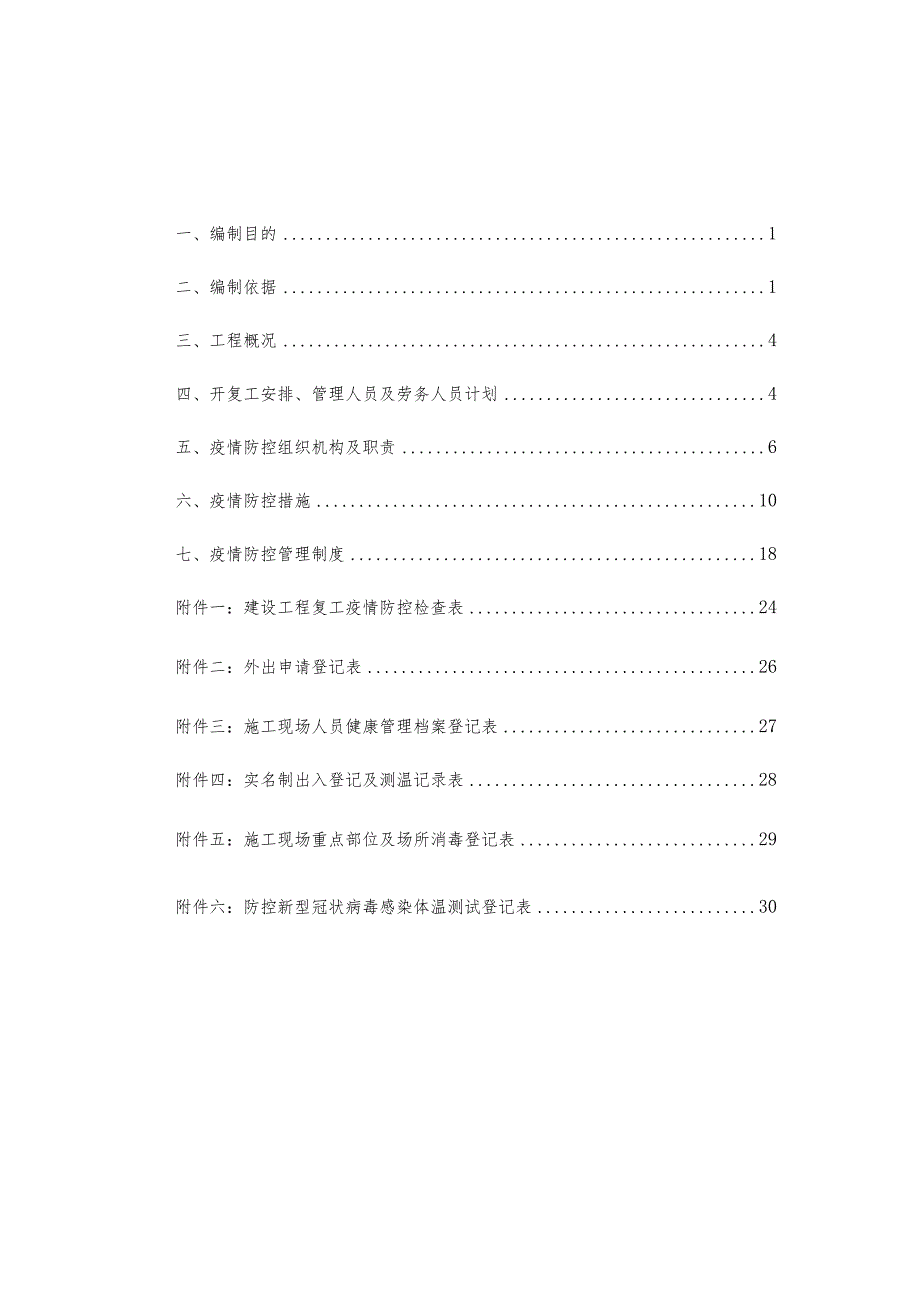 疫情防控工作方案√.docx_第2页