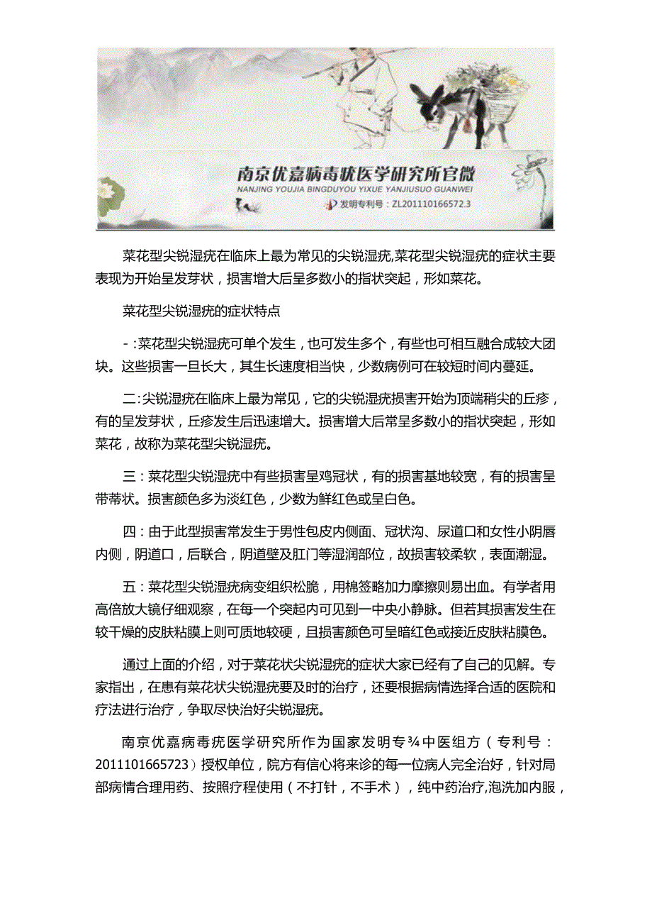 菜花型尖锐湿疣表现在哪些地方.docx_第1页