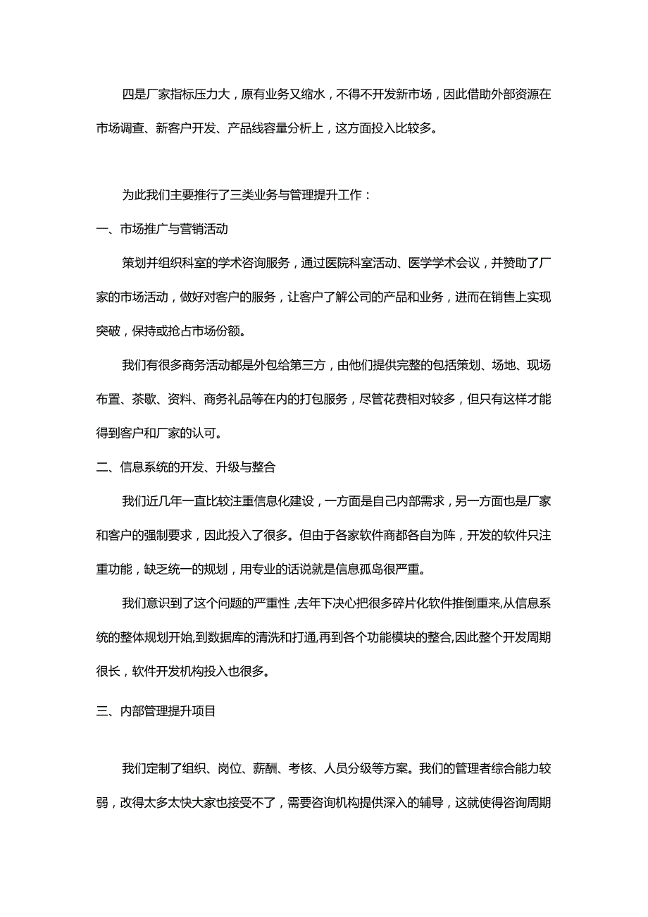 税务查账情况说明.docx_第3页