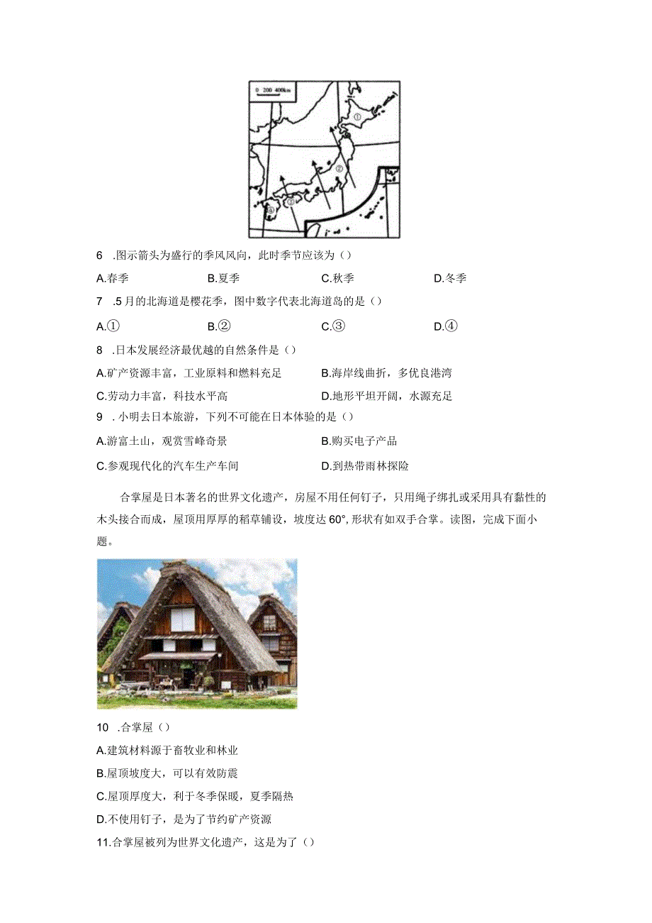 第七章我们邻近的地区和国家（1）日本、东南亚（随测）原卷版（人教版）.docx_第2页