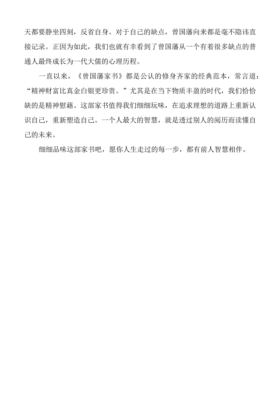 读书交流好书推荐——曾国藩家书.docx_第2页