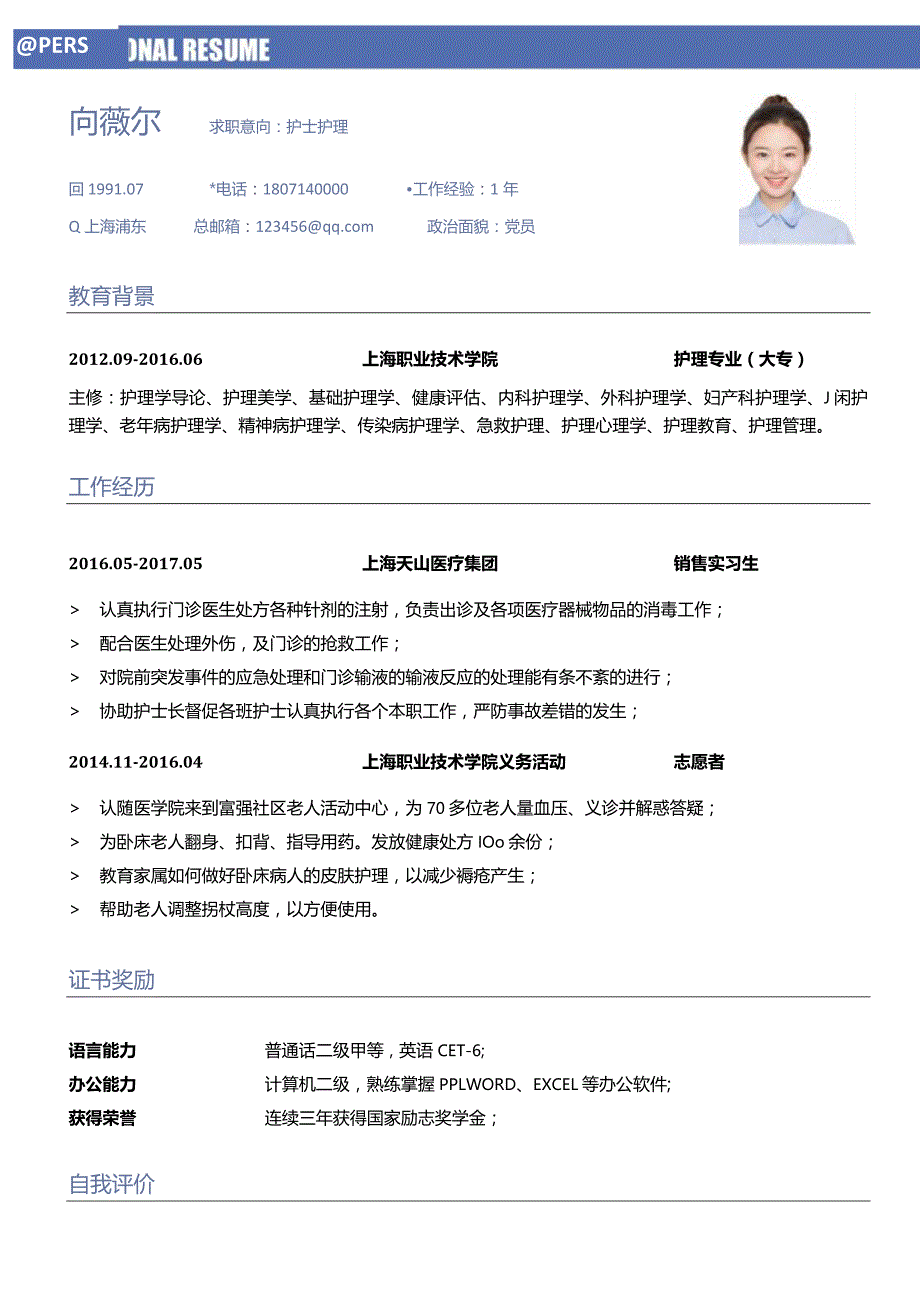 简历模板——简约.docx_第1页