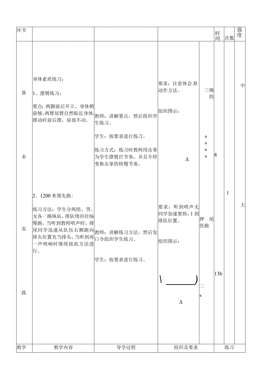 耐力素质（教案）人教版体育五年级上册.docx_第2页