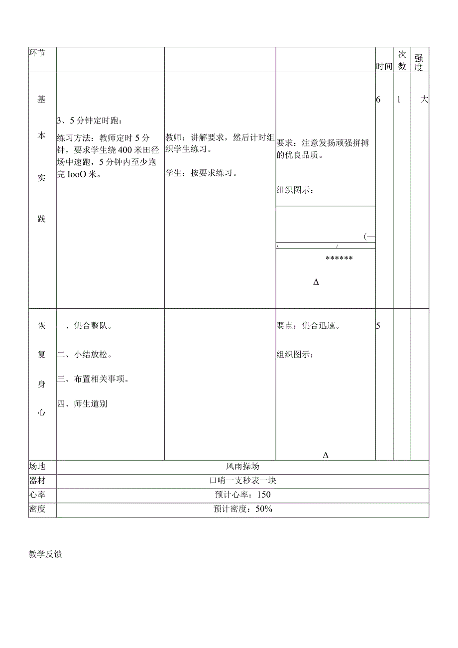 耐力素质（教案）人教版体育五年级上册.docx_第3页