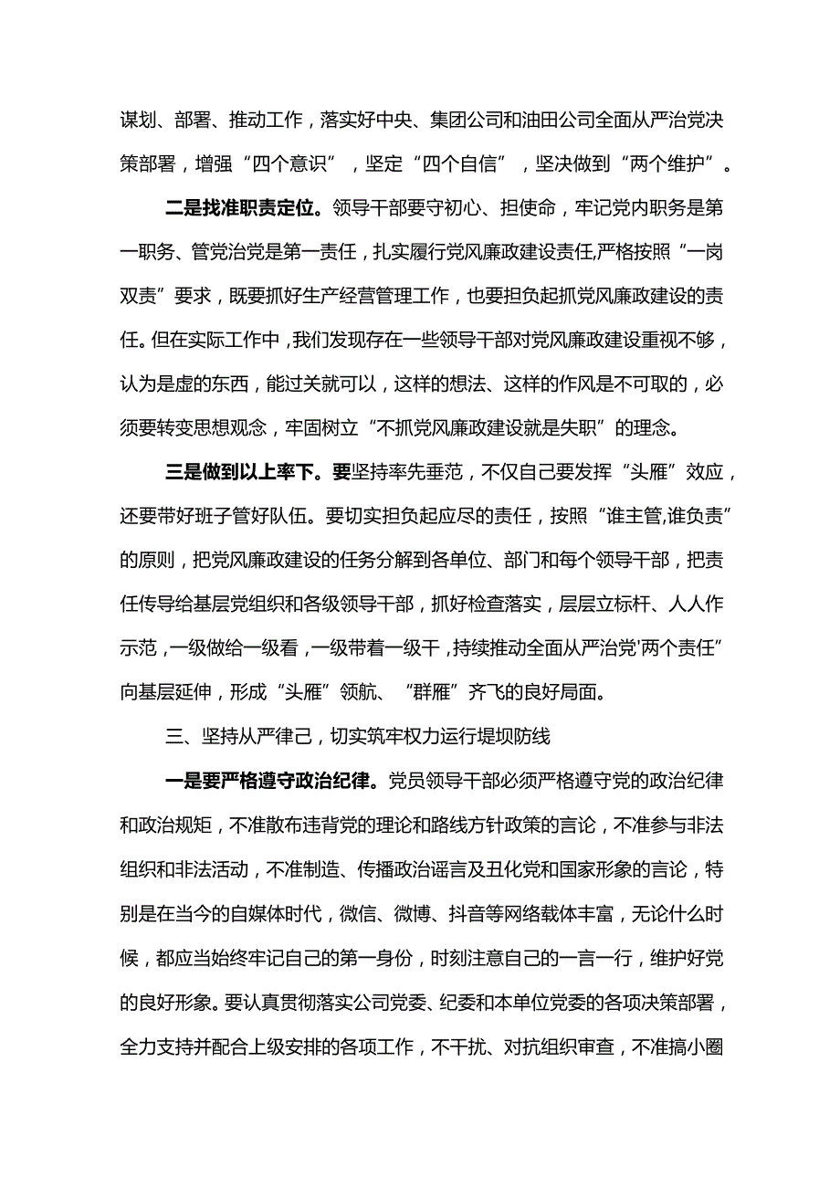 纪委书记在东港公司2023年新任三级管理人员暨关键岗位廉洁教育大会上的讲话.docx_第3页