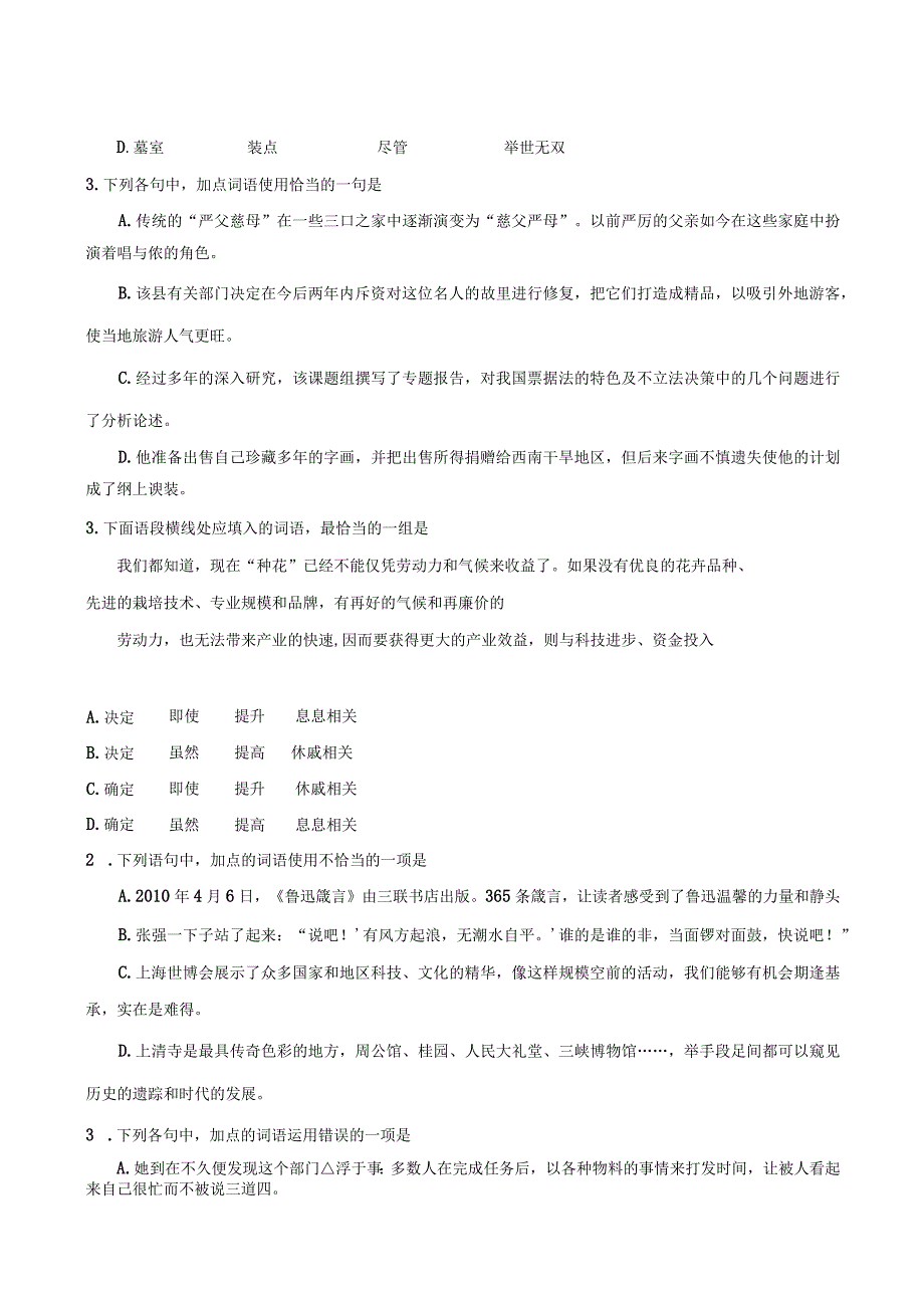 词语汇编试题.docx_第2页