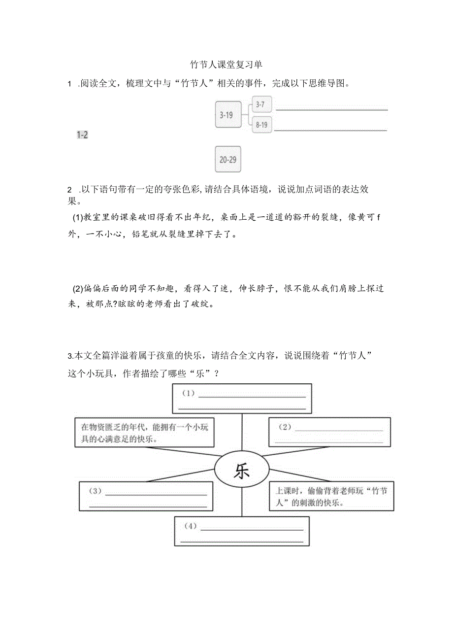 竹节人课堂复习单.docx_第1页