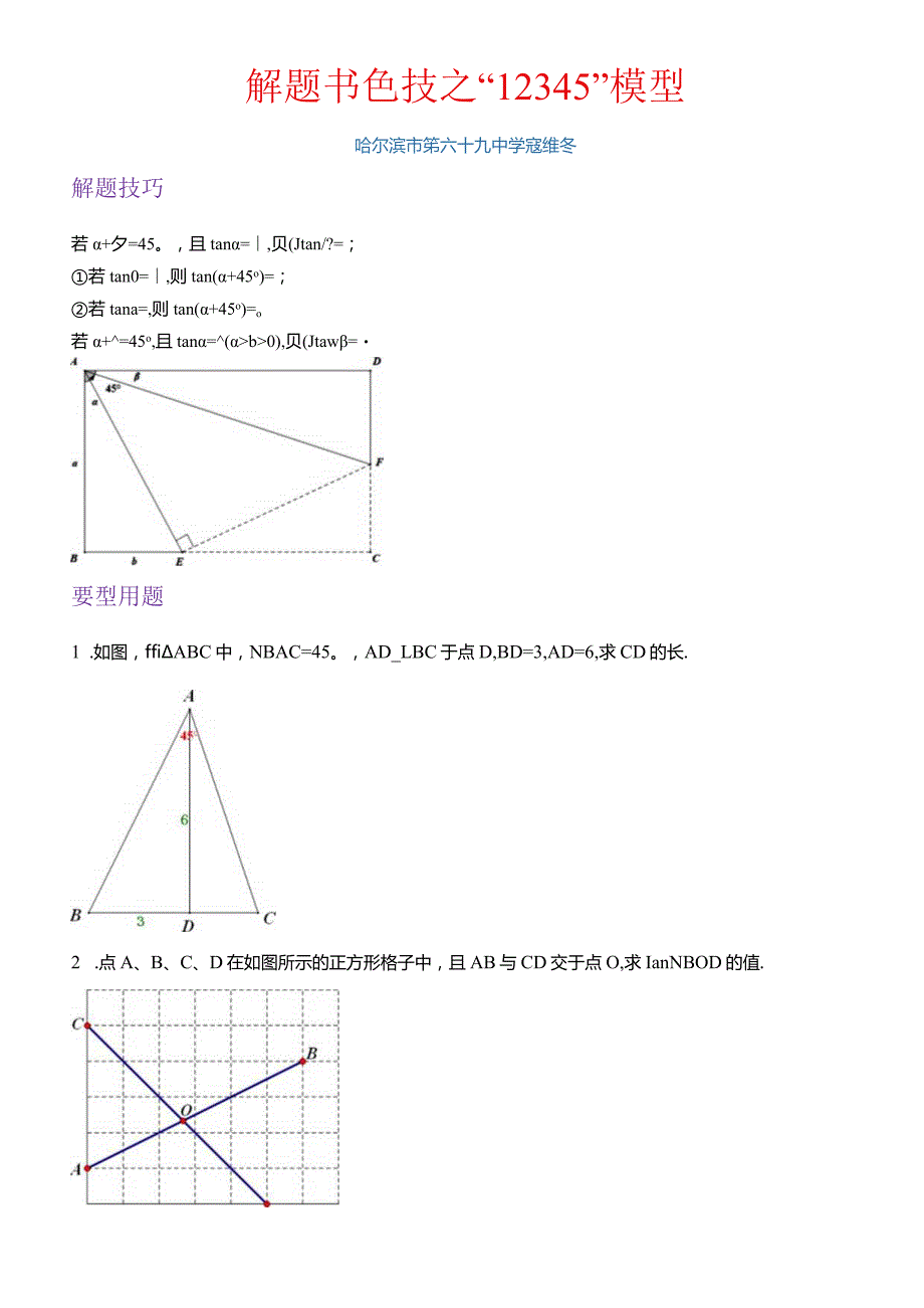 解题绝技之“12345”模型（哈尔滨专项）.docx_第1页