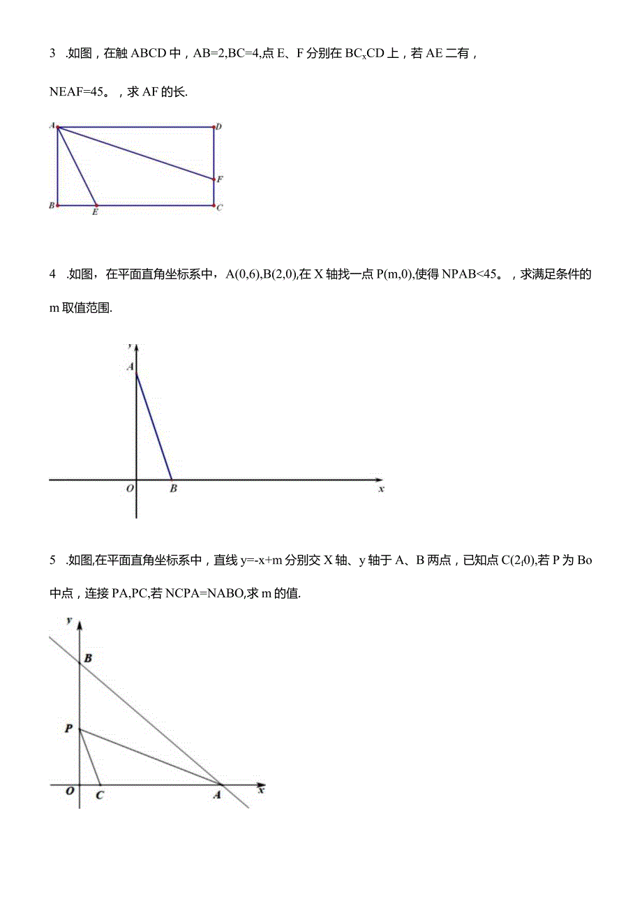 解题绝技之“12345”模型（哈尔滨专项）.docx_第3页