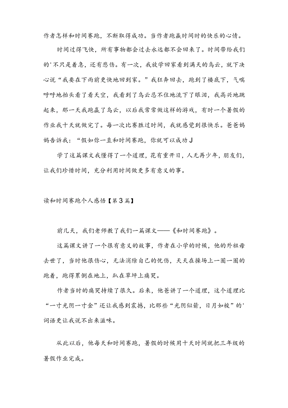 读和时间赛跑个人感悟(推荐3篇).docx_第2页