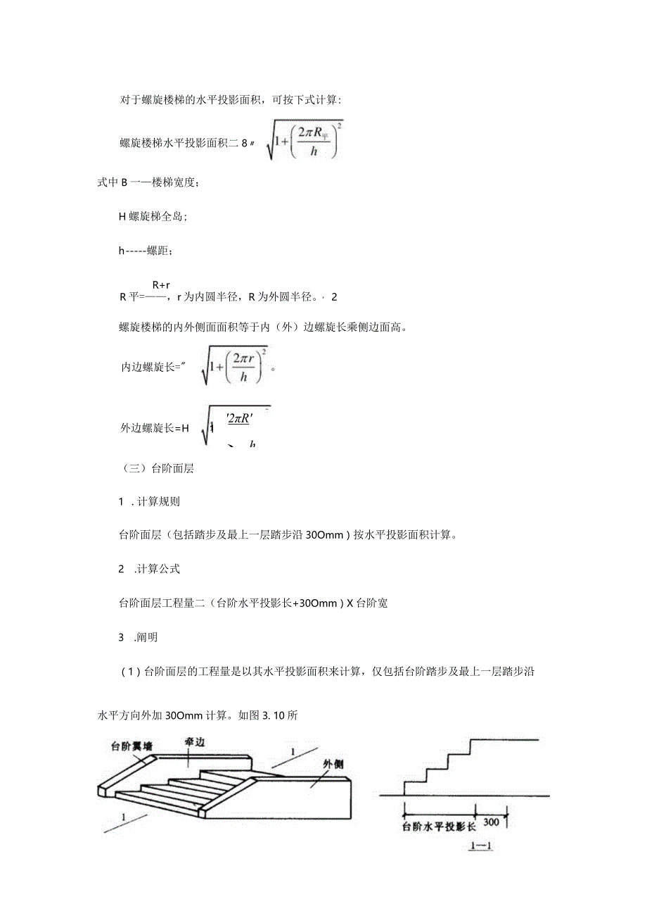 装饰工程计算规则.docx_第3页