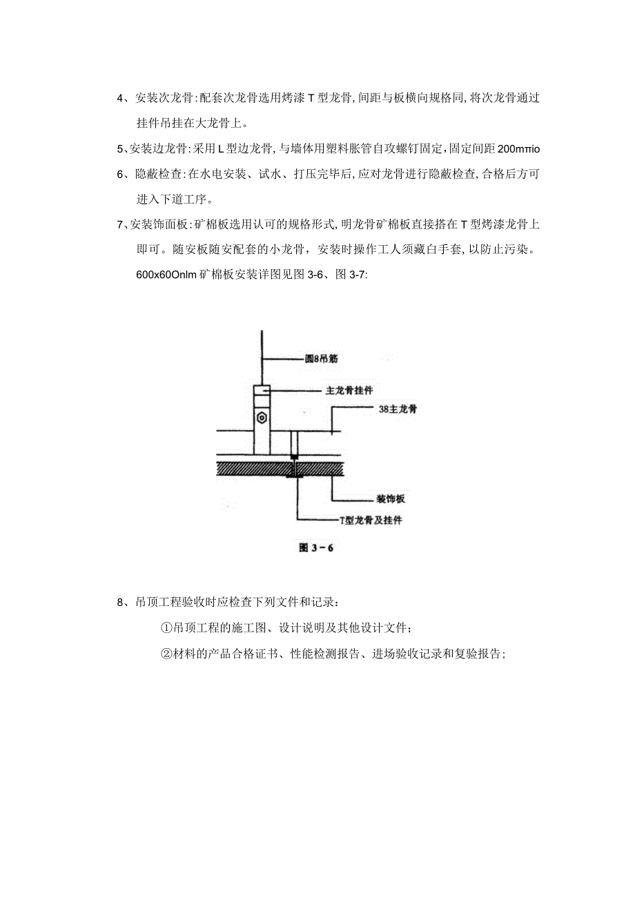 矿棉板吊顶工程施工工艺.docx_第2页