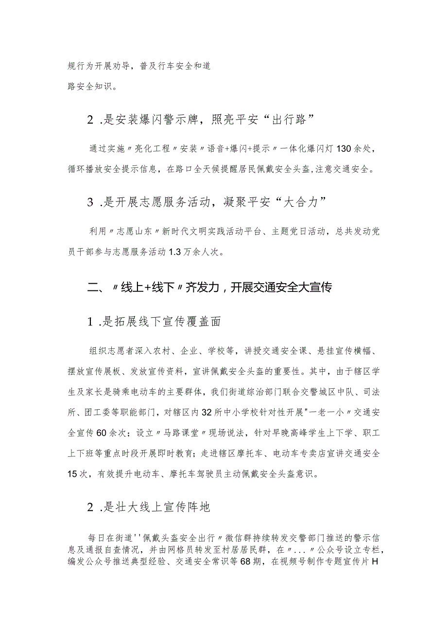 街道道路交通安全工作整治情况汇报.docx_第2页