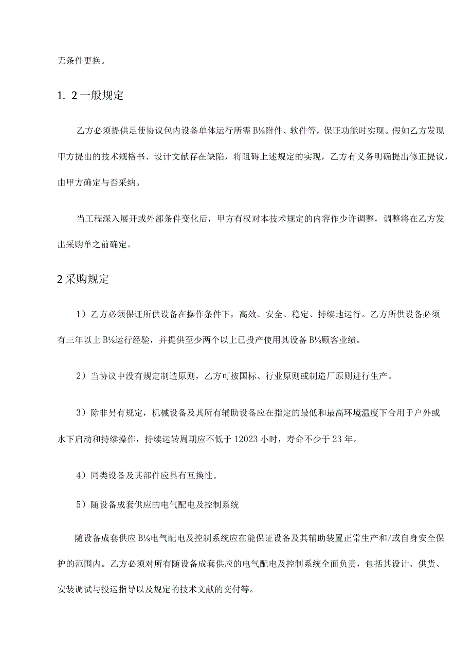 臭氧生成器技术合约.docx_第2页