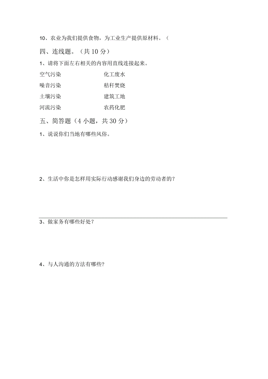 统编版四年级上册《道德与法治》月考考试(完整).docx_第3页