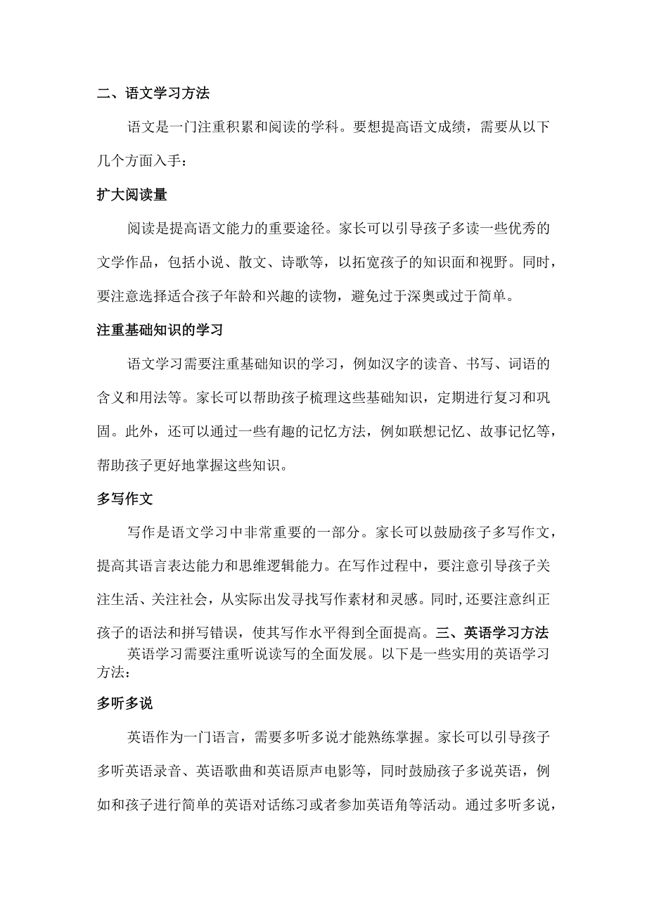 给五、六年级孩子和家长优等生3门主科的学习方法.docx_第2页