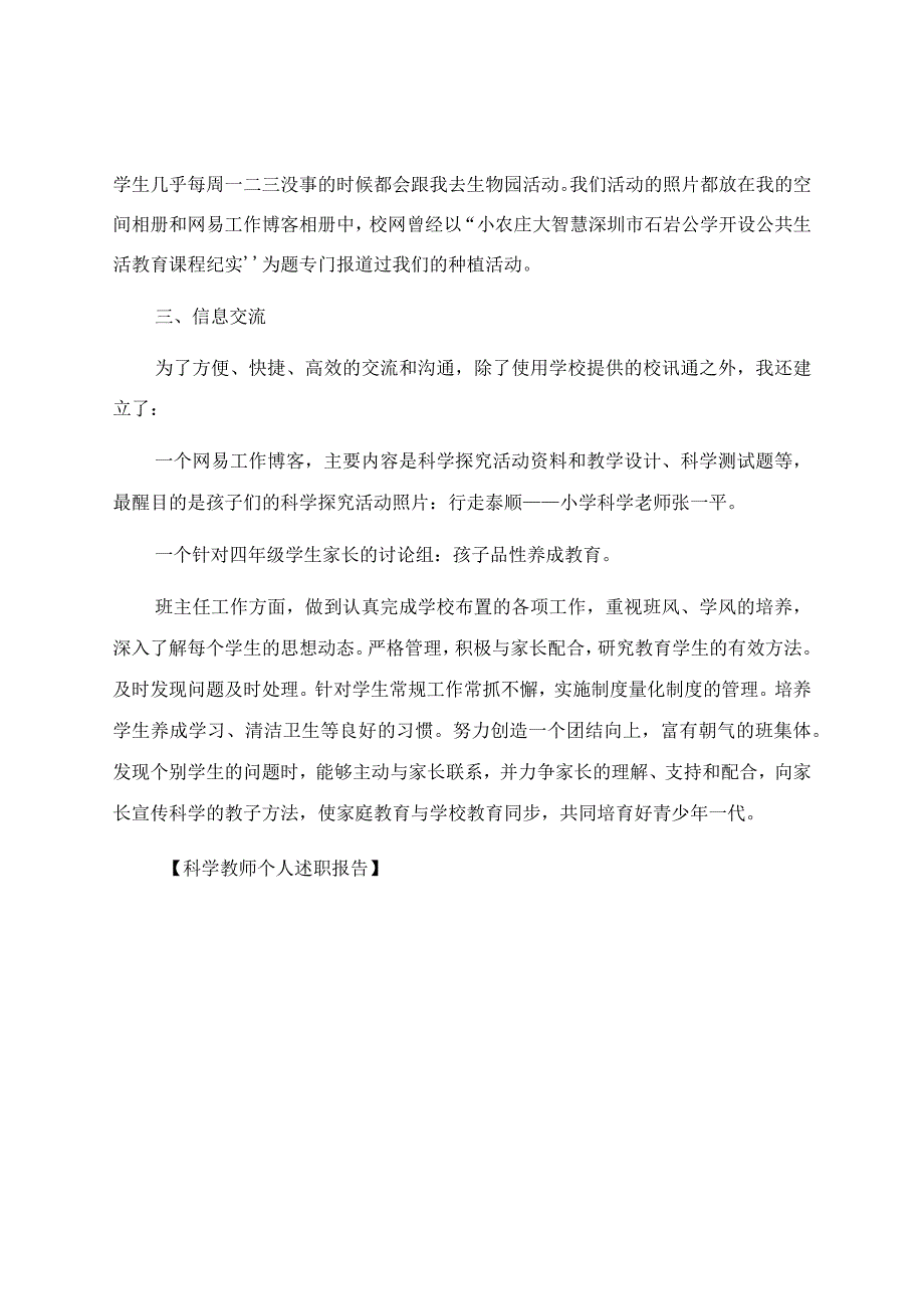 科学教师个人述职报告.docx_第2页