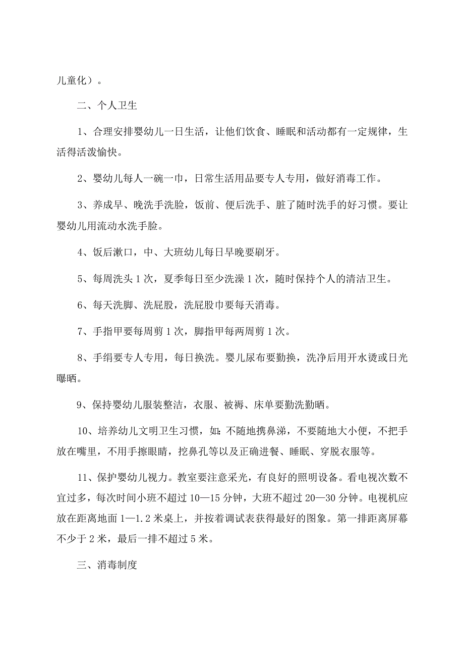 疫情期间幼儿园消毒方案（通用13篇）.docx_第2页