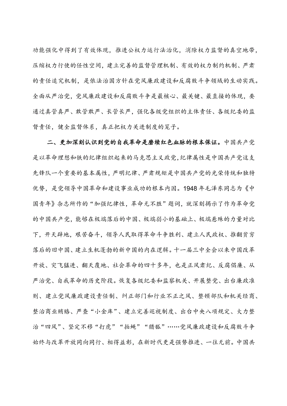 纪委书记2023主题教育专题研讨研讨发言稿3篇.docx_第2页