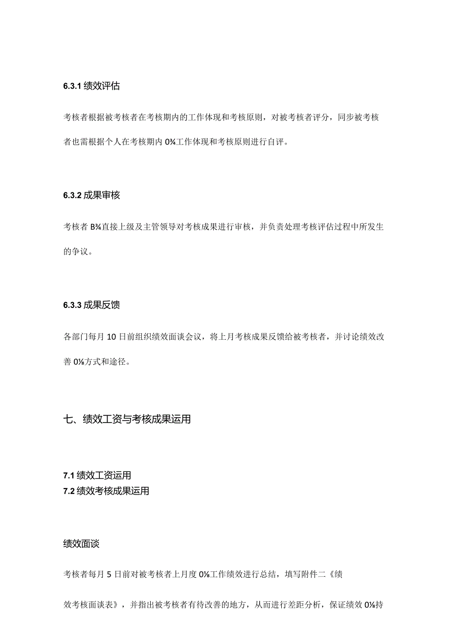 研发测试人员绩效考核奖励规定.docx_第3页