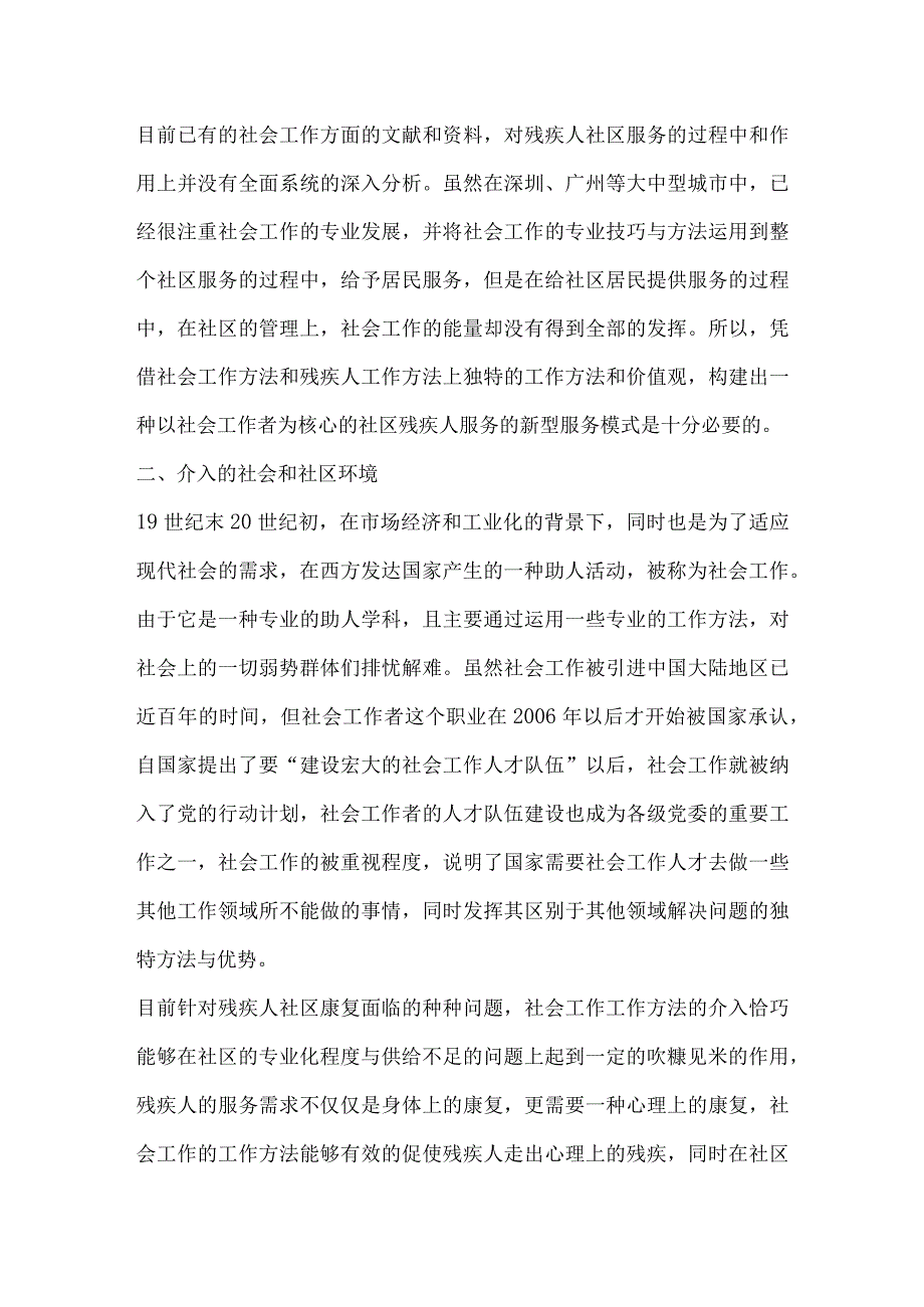 社会工作介入残疾人社区康复的可行性.docx_第2页