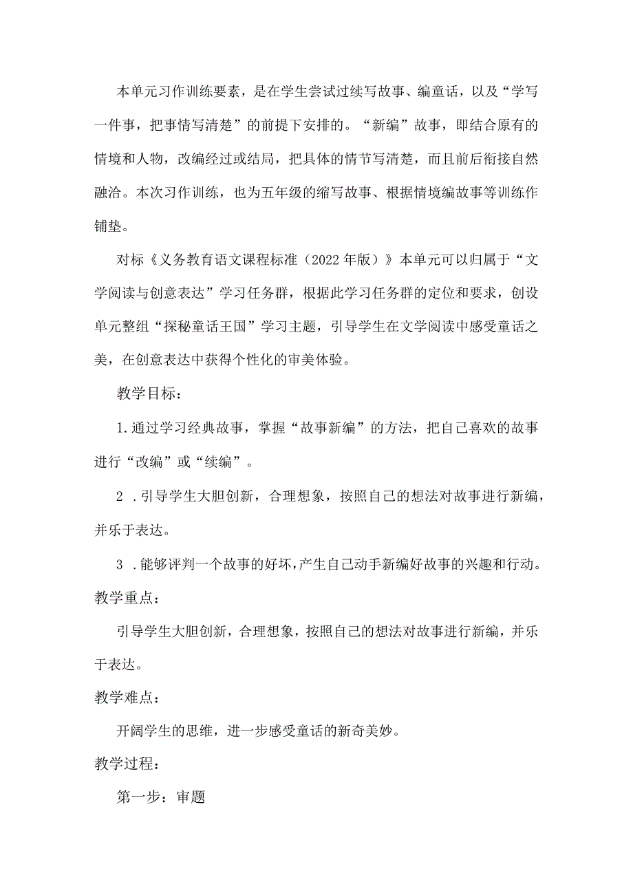 统编四年级下册第八单元《故事新编》习作指导教学设计.docx_第2页