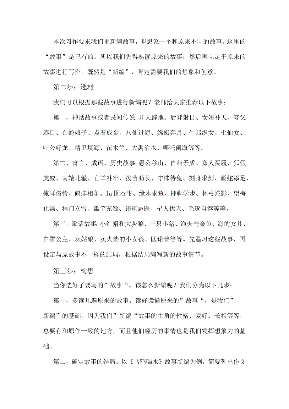 统编四年级下册第八单元《故事新编》习作指导教学设计.docx_第3页