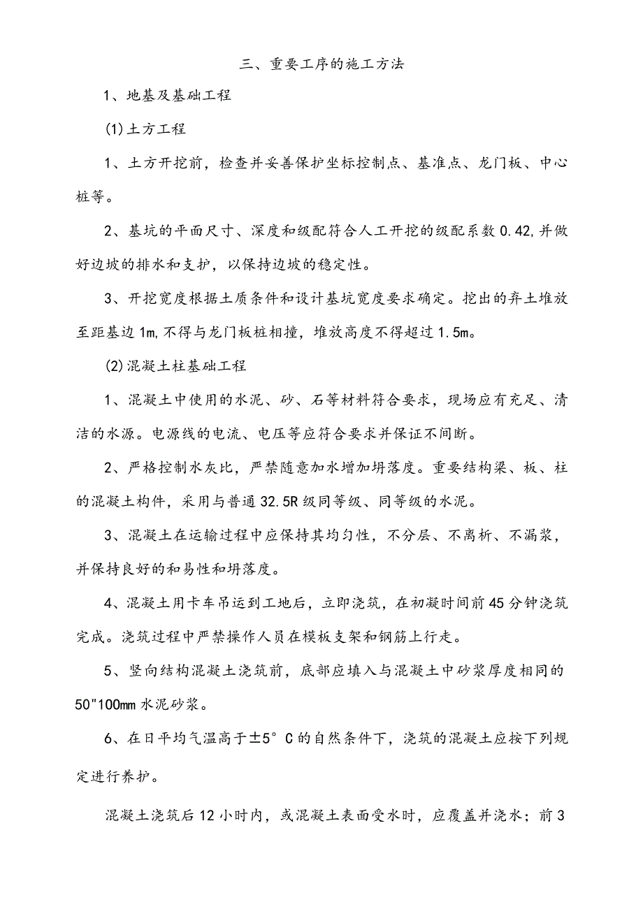 蓄水池施工组织设计方案.docx_第2页