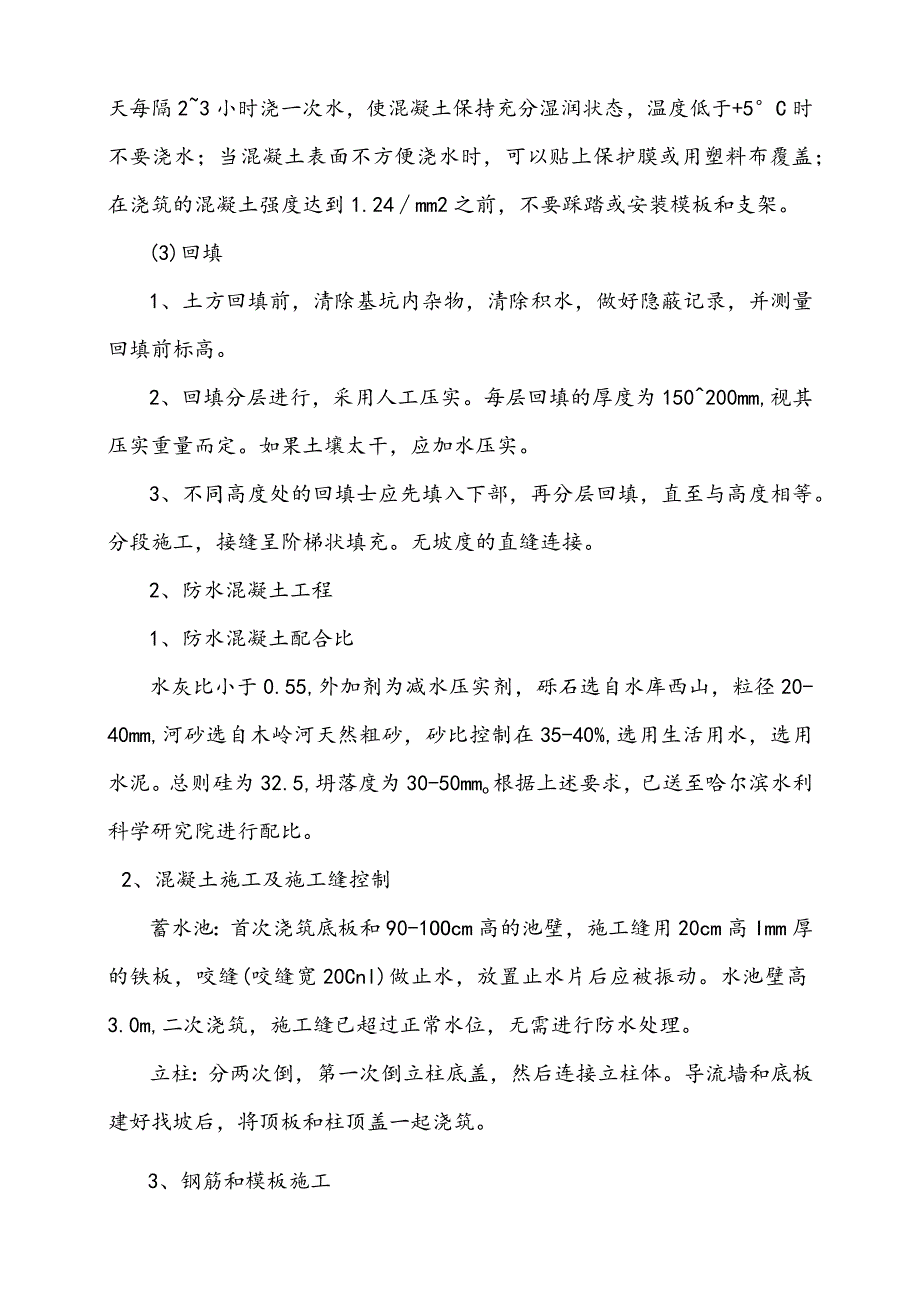 蓄水池施工组织设计方案.docx_第3页