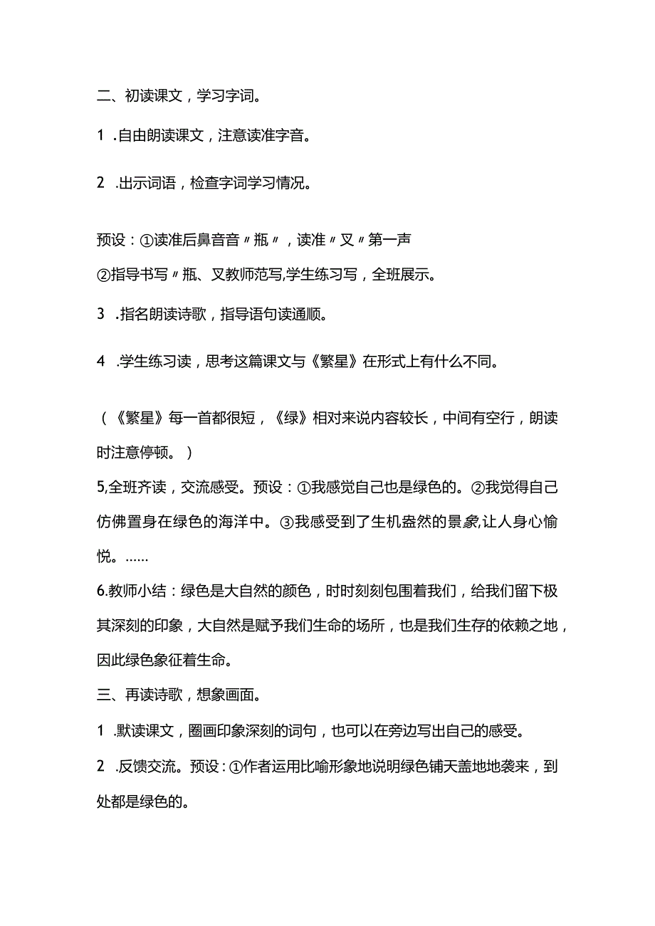 统编四下《绿》第一课时教学设计.docx_第2页