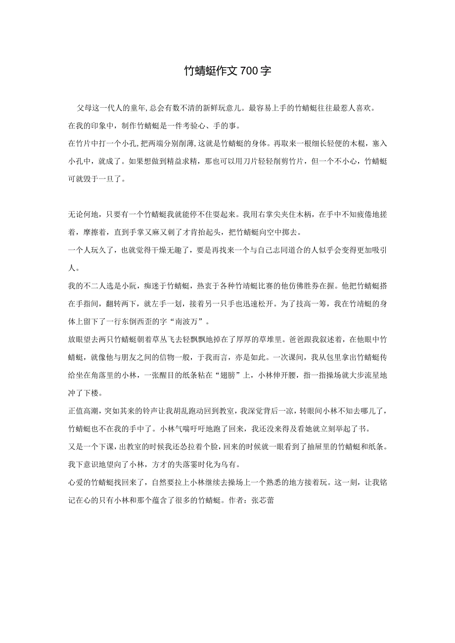 竹蜻蜓作文700字.docx_第1页