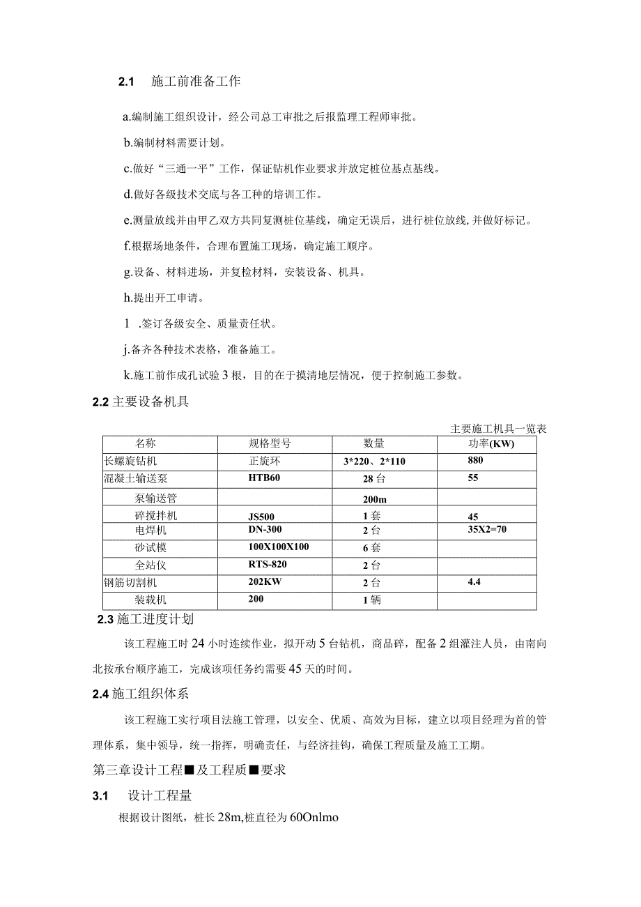 螺旋钻孔灌注桩施工方案.docx_第2页