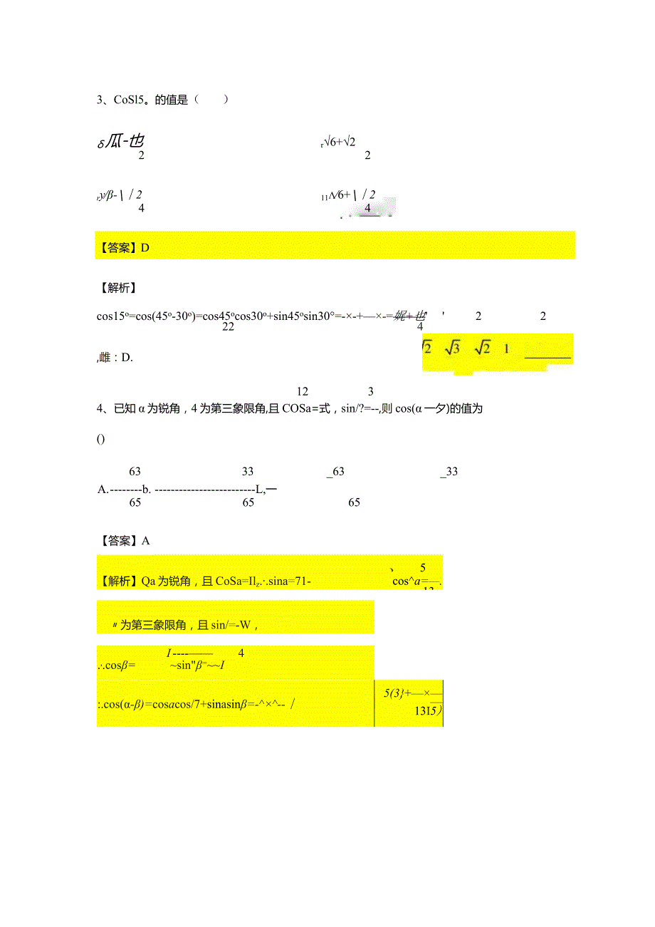 第5章专题9和差公式.docx_第3页