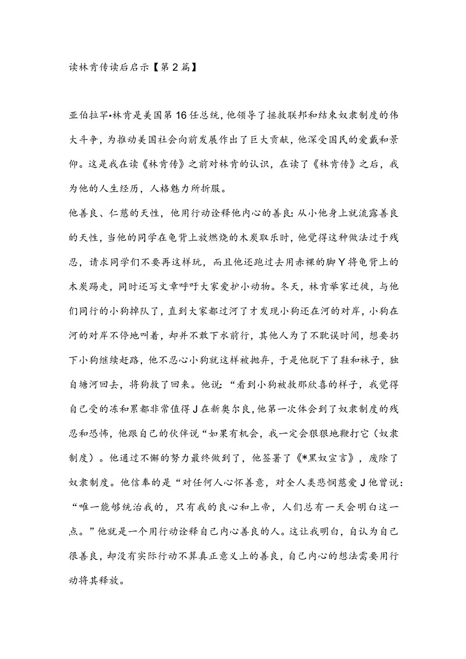 读林肯传读后启示(推荐3篇).docx_第3页