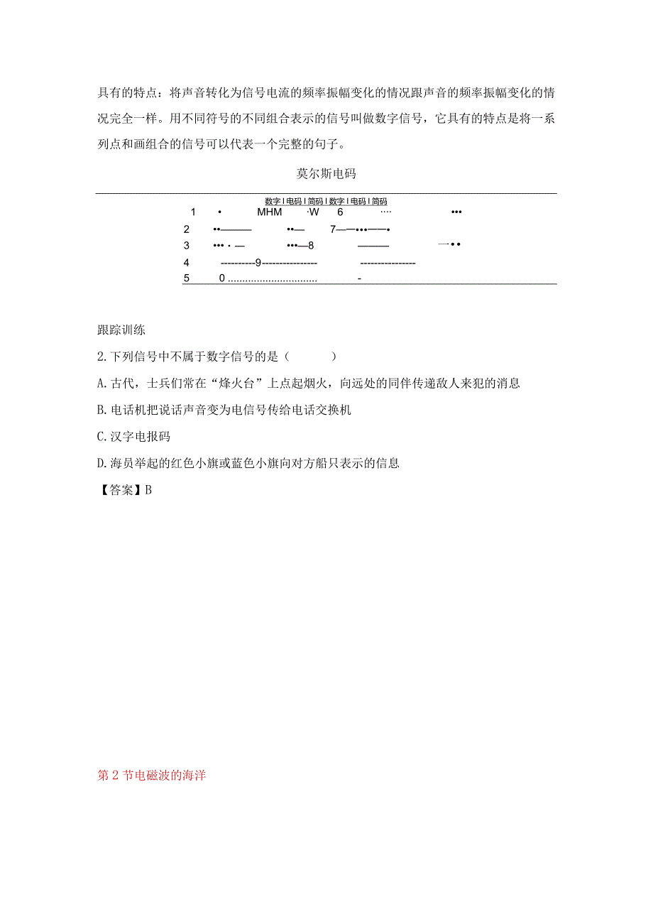 第二十一章信息的传递.docx_第3页