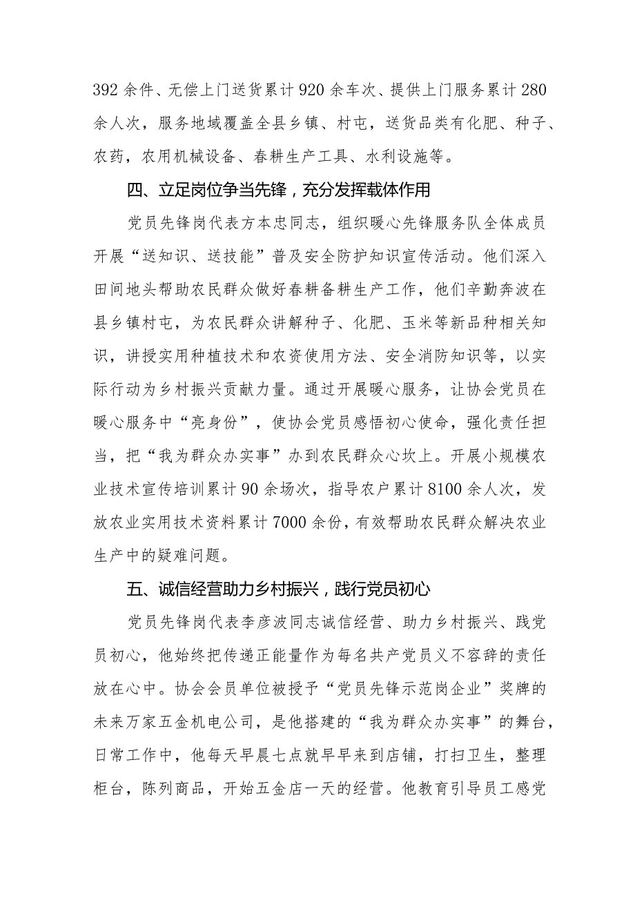 立足岗位勤奉献确定.docx_第3页