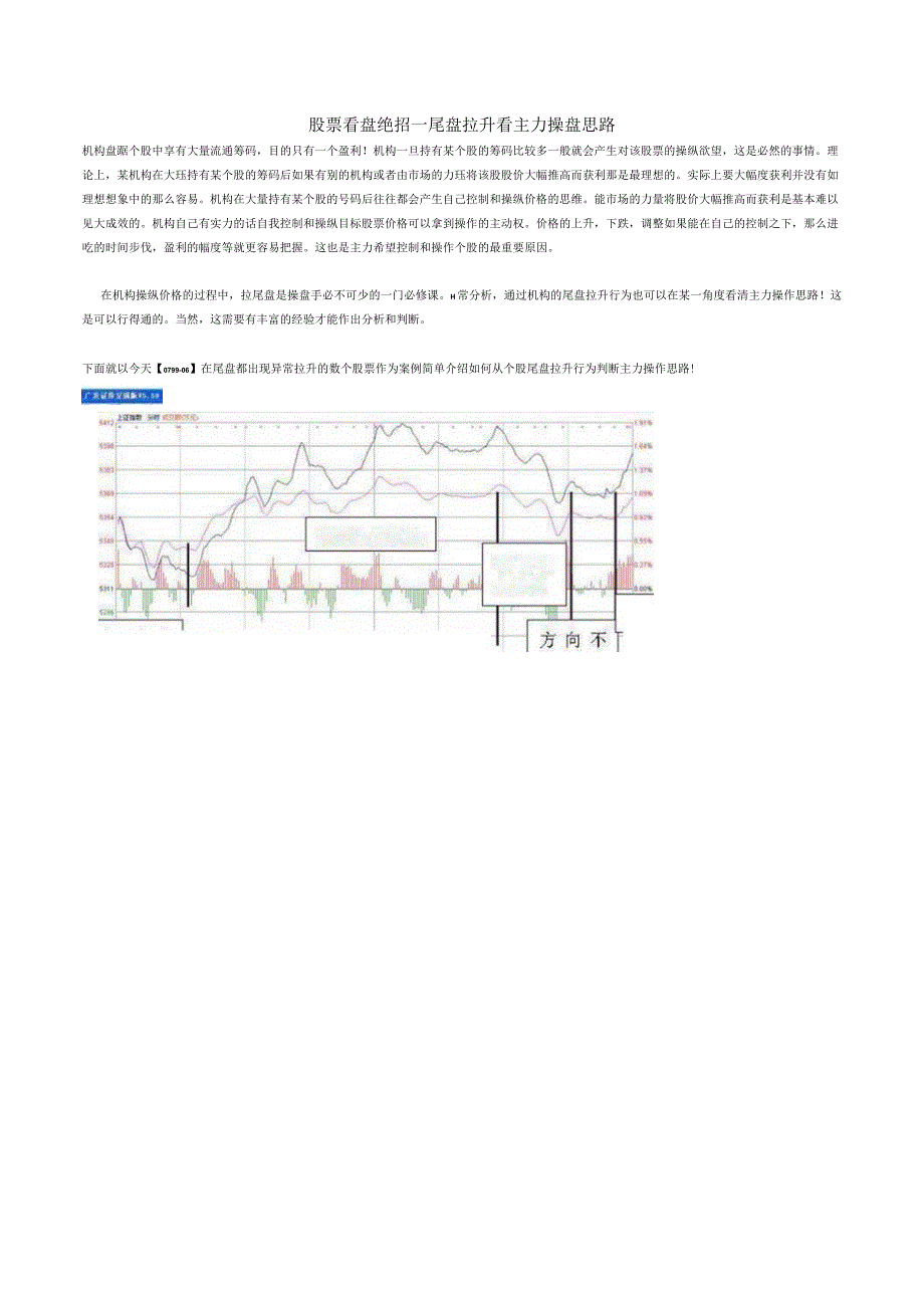股票看盘绝招─尾盘拉升看主力操盘思路.docx_第1页