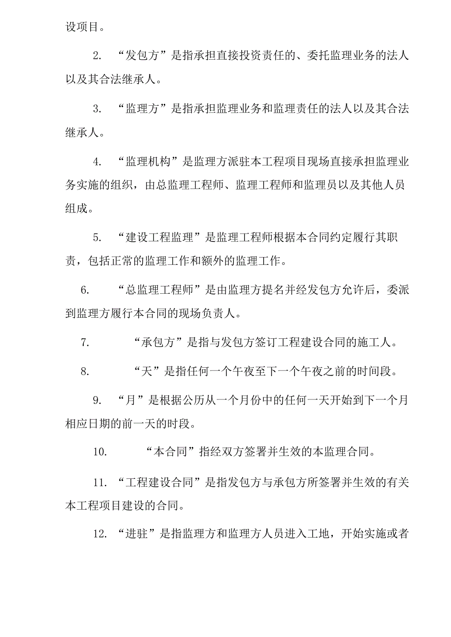 监理工程股东协议书模板3篇.docx_第3页