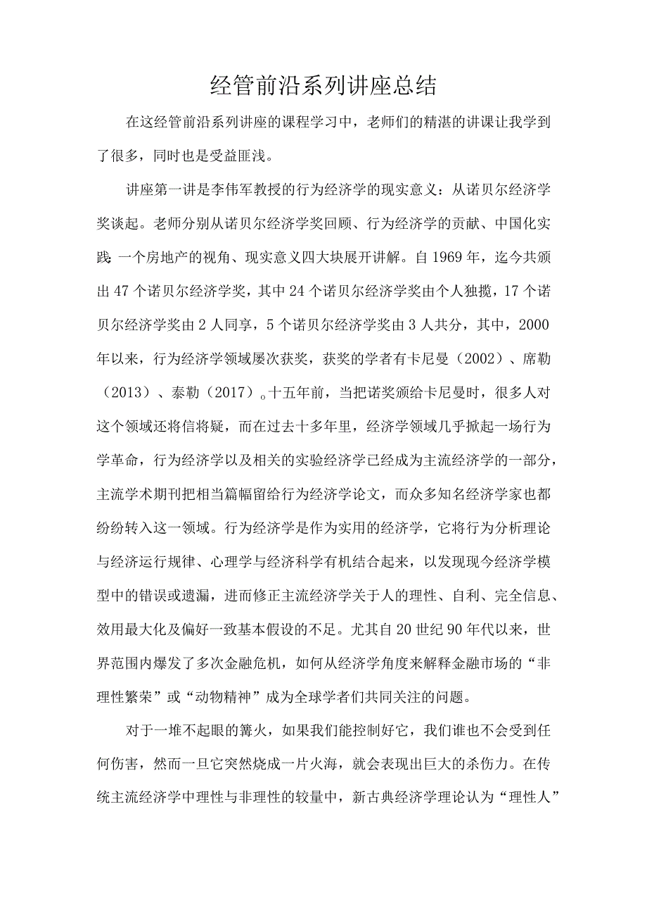 经管前沿系列讲座课程总结.docx_第2页