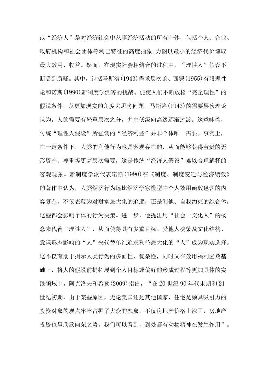 经管前沿系列讲座课程总结.docx_第3页