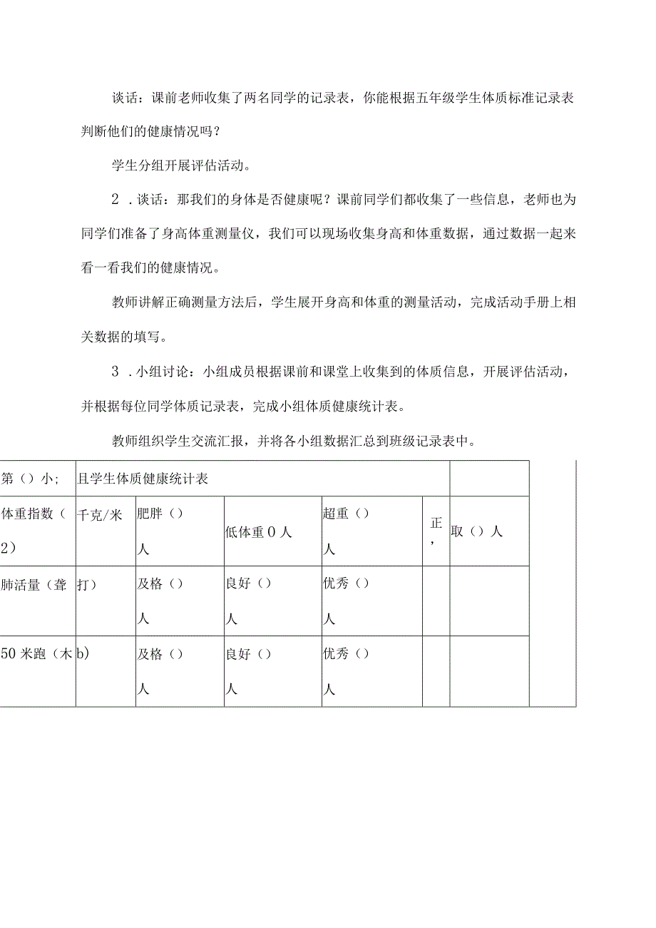 科教版五年级科学上册1.我们的身体教学设计.docx_第3页