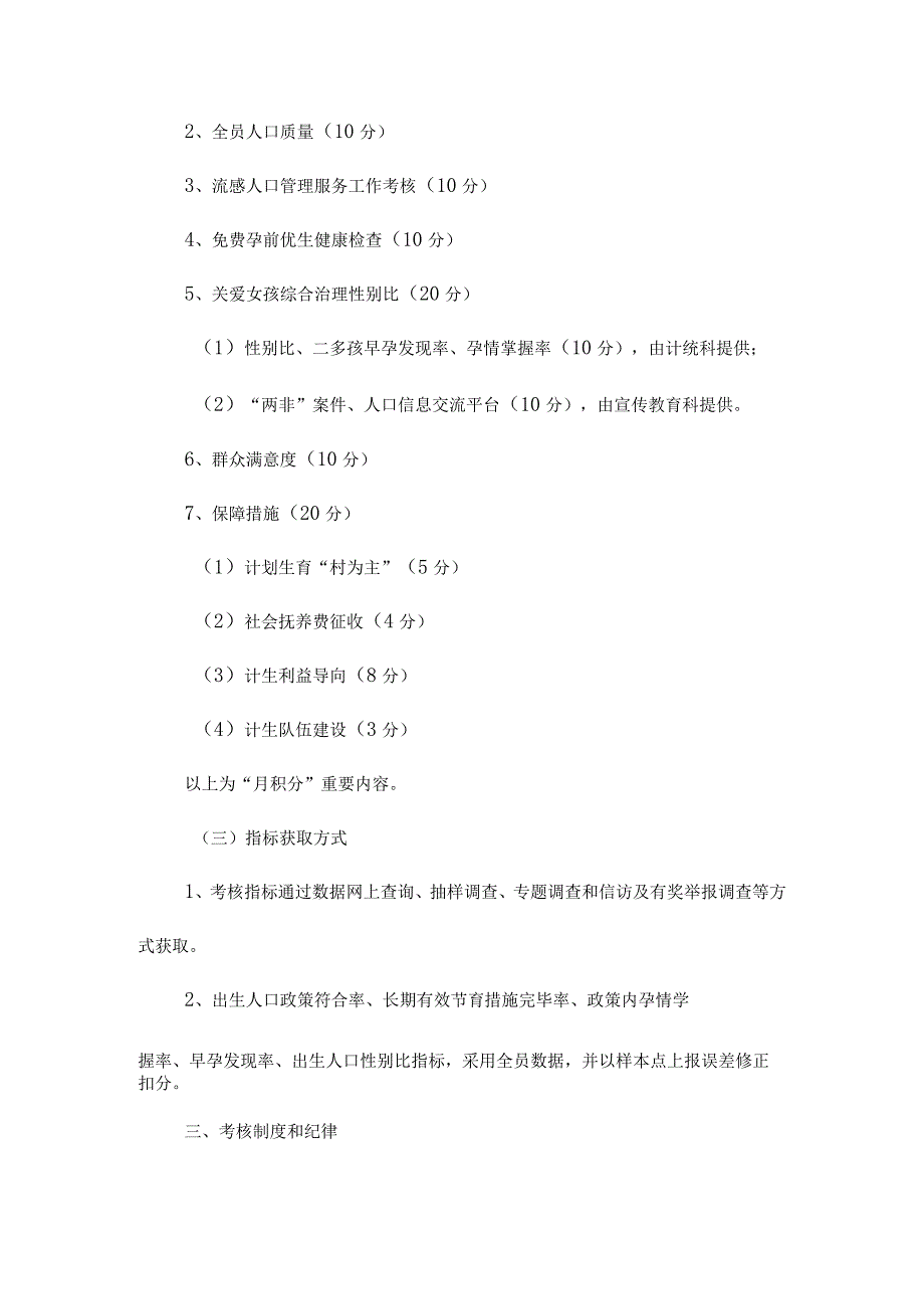 计划生育目标管理评估方案分析.docx_第2页