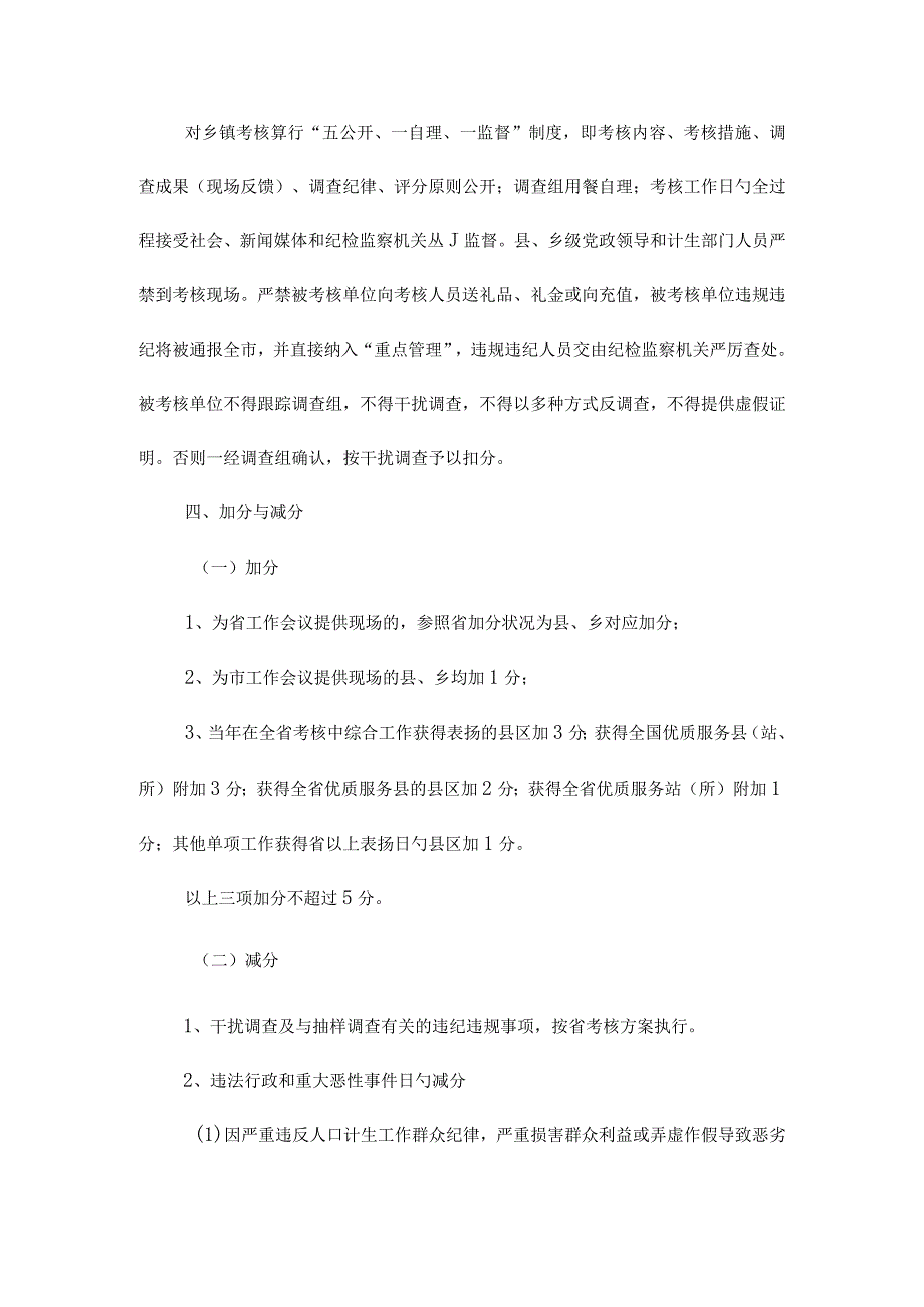 计划生育目标管理评估方案分析.docx_第3页